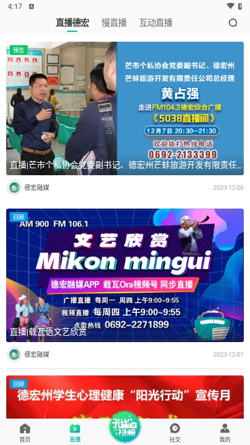 德宏融媒2024最新版