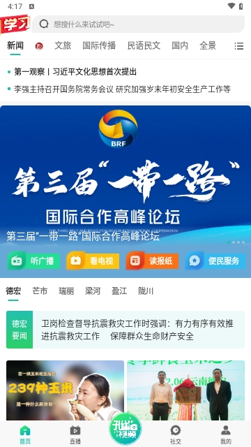 德宏融媒2024最新版