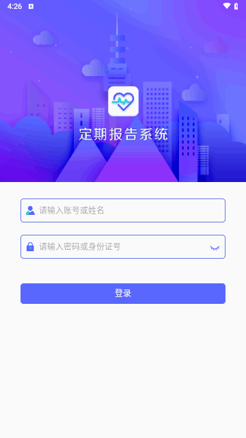 定期报告系统手机版