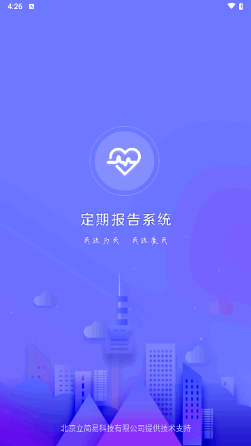 定期报告系统手机版