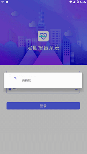定期报告系统手机版