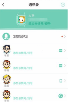 小天才儿童手表官方版