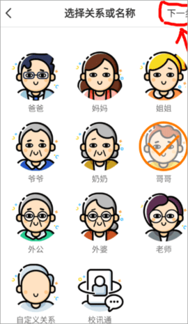 小天才儿童手表官方版