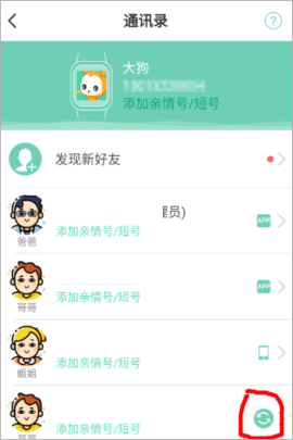 小天才儿童手表官方版