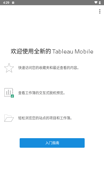 tableau官方版
