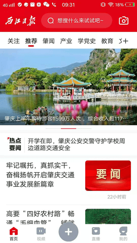 西江日报官方版