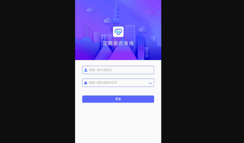 定期报告系统手机版