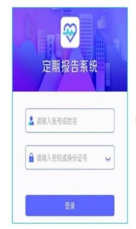 定期报告系统手机版