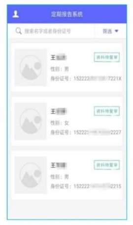 定期报告系统手机版