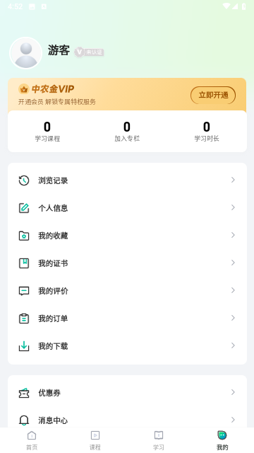 中农金研修官方版