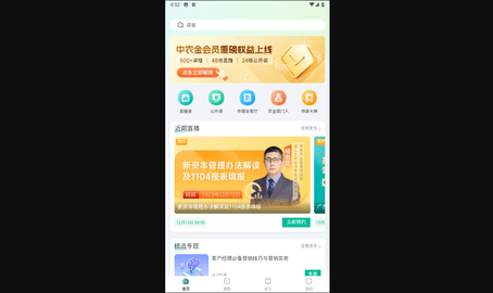 中农金研修官方版