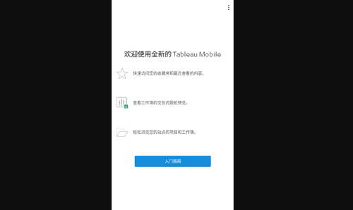 tableau官方版