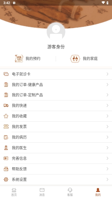 江苏省中医院iOS版