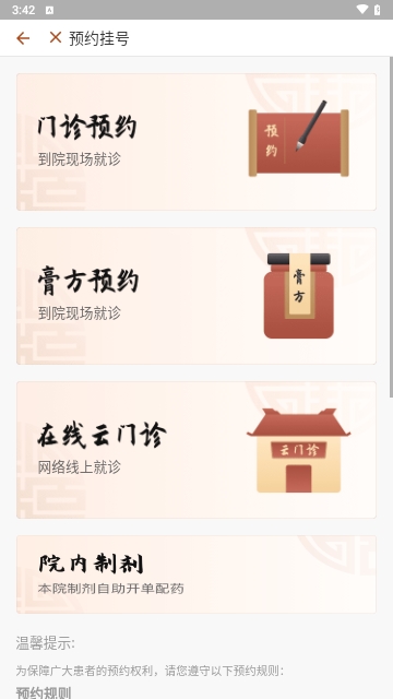 江苏省中医院iOS版