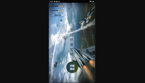 外空大战免费版