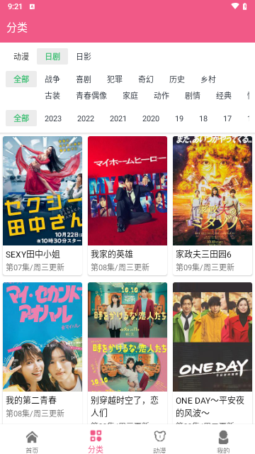 日剧迷高清免费版