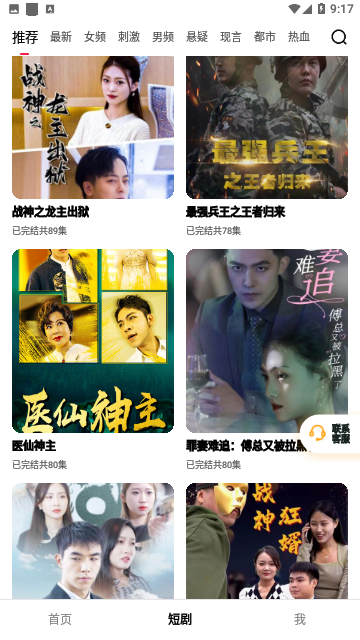 抖短剧2024完整版