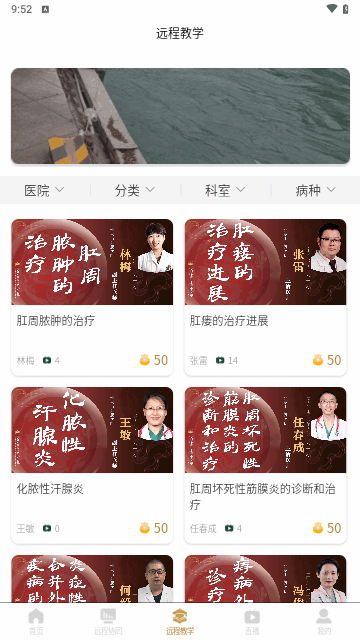 天沐中医最新版
