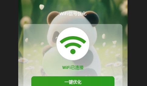 熊猫WiFi精灵安卓版