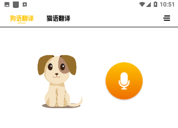 猫狗语翻译交流器免费版