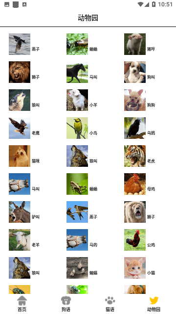 猫狗语翻译交流器免费版