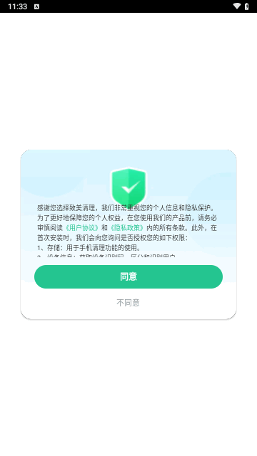 致美清理安卓版