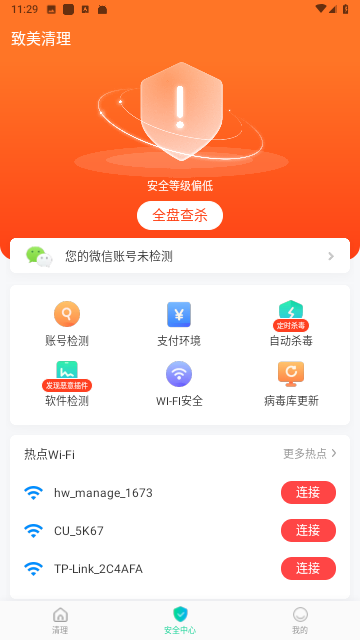 致美清理官方版