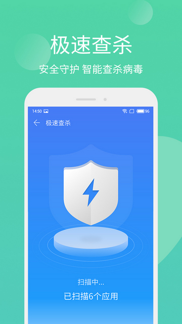 极速安全管家官方版