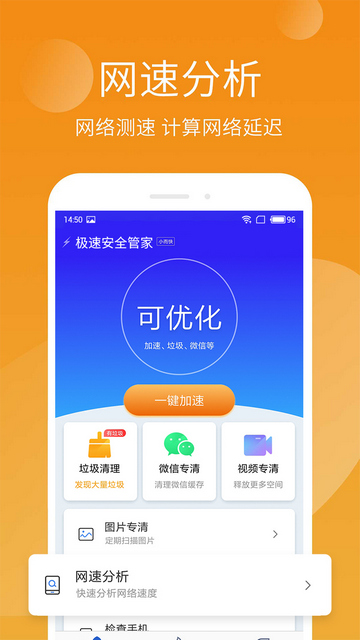 极速安全管家官方版