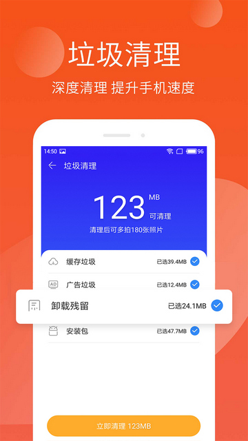 极速安全管家官方版