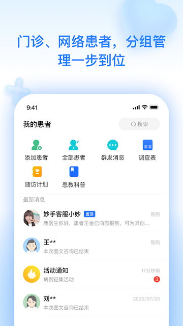 妙手云医2024最新版