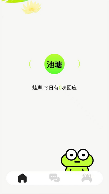 蛙趣漂流瓶官方版