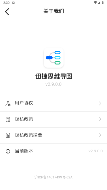 迅捷思维导图会员解锁版