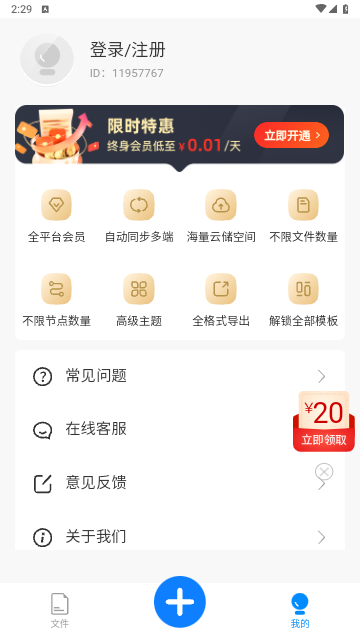 迅捷思维导图会员解锁版