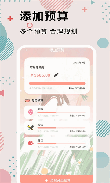 女神记账2024官方版