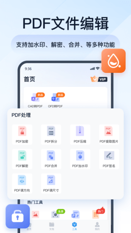 全能PDF转换助手官方版