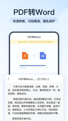 全能PDF转换助手官方版