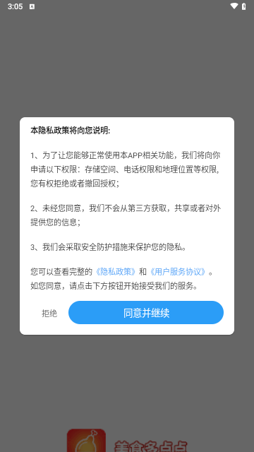 美食多点点手机版