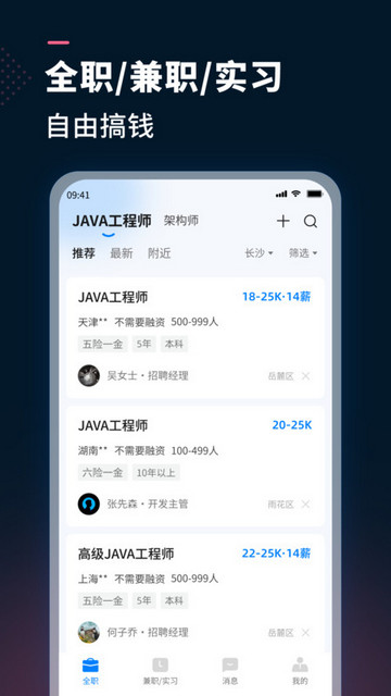 AI测聘安卓版