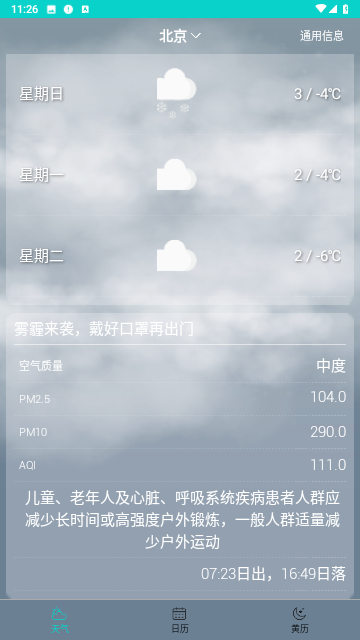 知之天气2024最新版