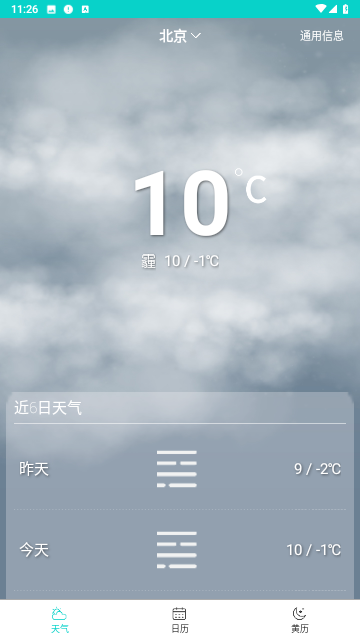 知之天气2024最新版