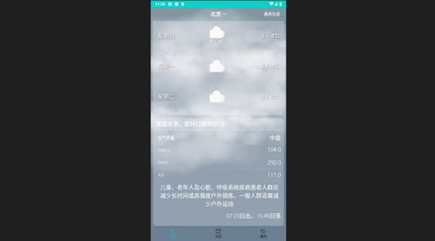 知之天气2024最新版