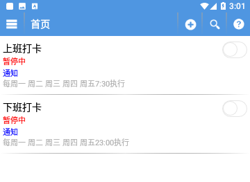 智能定时器无广告版