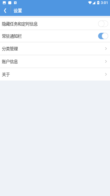 智能定时器无广告版