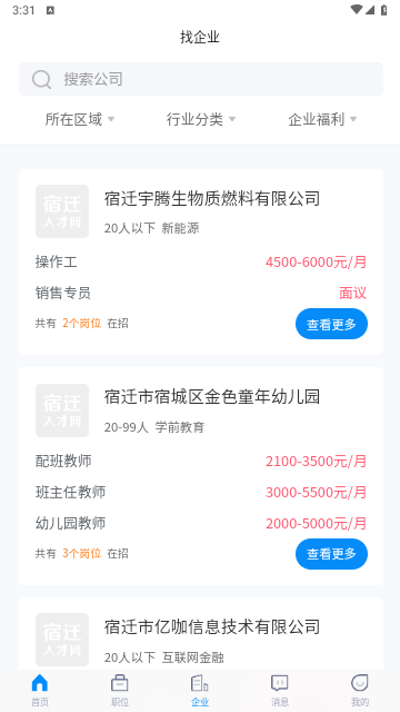 宿迁人才网2024最新版