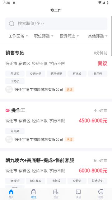 宿迁人才网2024最新版