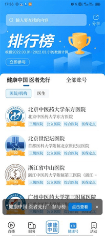 健康中国官方版