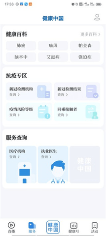 健康中国官方版