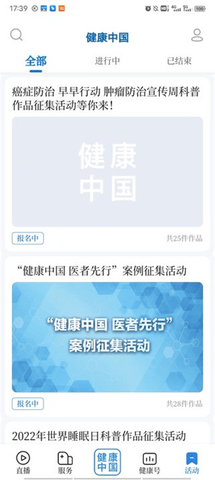 健康中国官方版