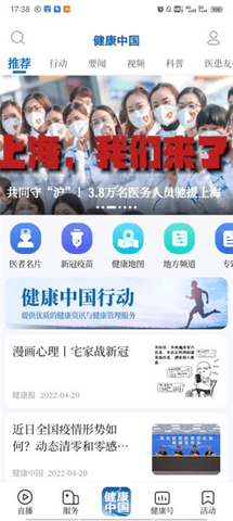 健康中国官方版